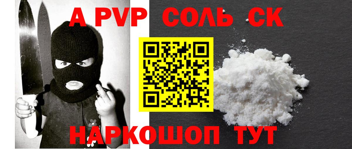 Альфа ПВП VHQ Орск