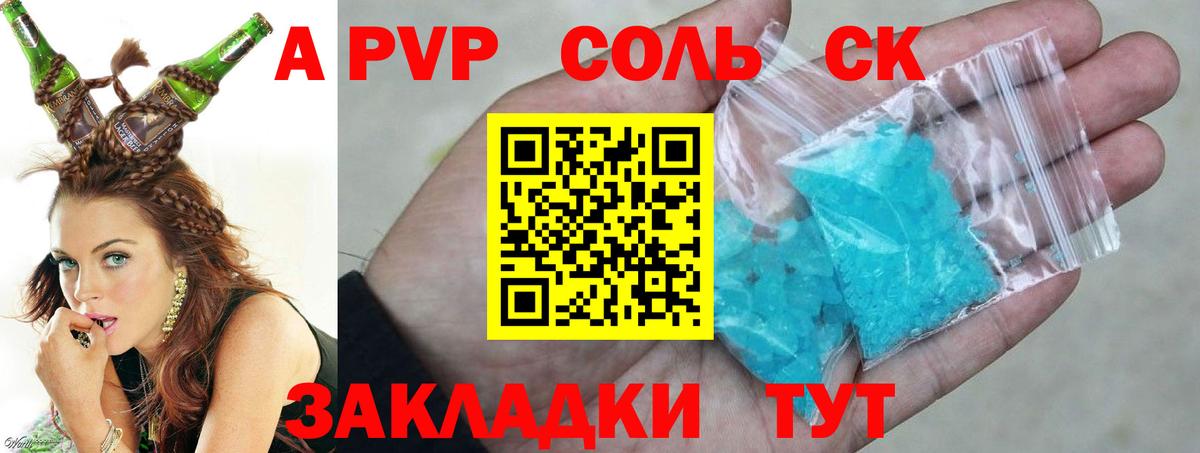 APVP СК КРИС  Вход с VPN  Орск  закладка  Альфа ПВП СК КРИС 