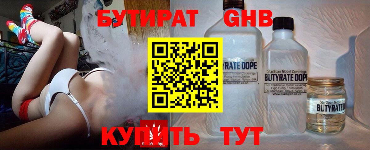 Орск  БУТИРАТ 1.4BDO  Вход с VPN 