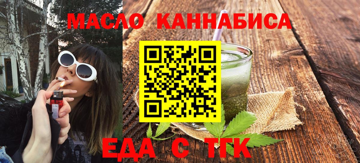 Еда ТГК марихуана  Вход с VPN  Орск 