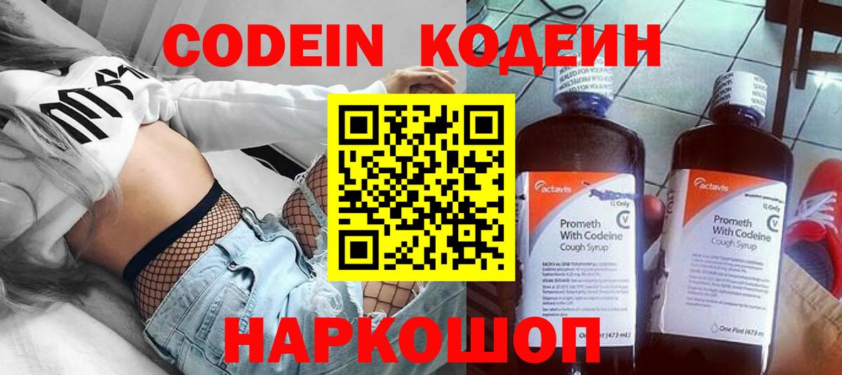 Codein Purple Drank  Вход с VPN  Кодеин напиток Lean (лин)  Орск 