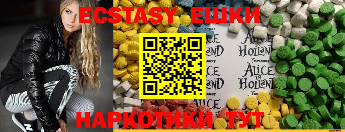 Ecstasy mix  Вход с VPN  ЭКСТАЗИ  Орск  ЭКСТАЗИ 280мг 