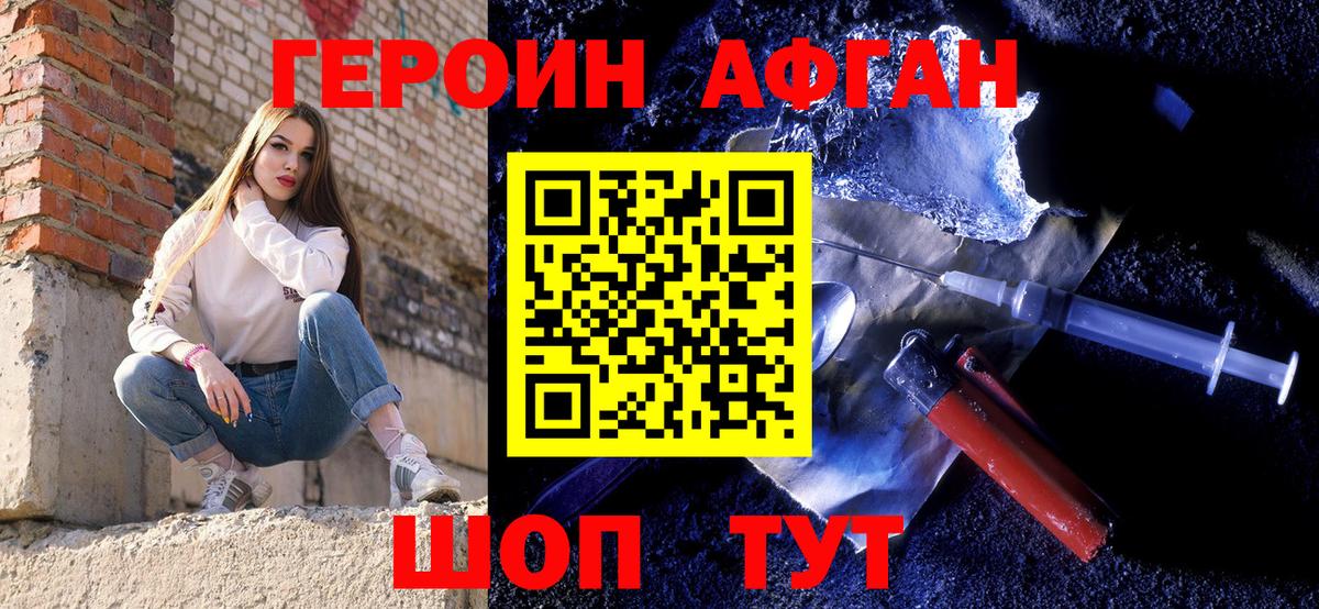 ГЕРОИН хмурый Орск