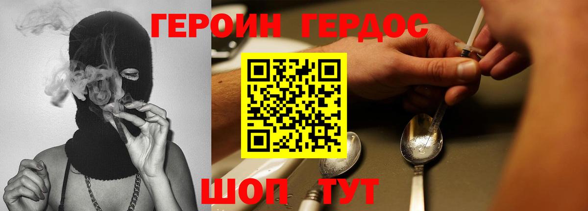 ГЕРОИН афганец  Вход с VPN  ГЕРОИН  Орск 