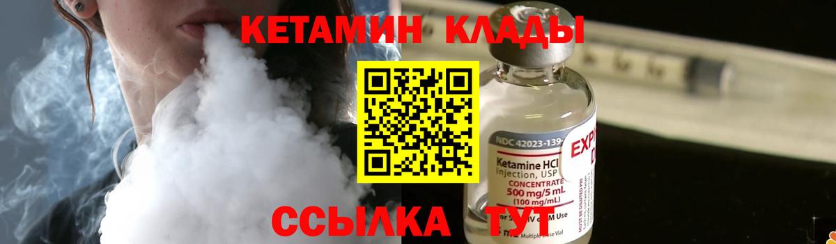 Кетамин ketamine  Вход с VPN  КЕТАМИН ketamine  Орск 