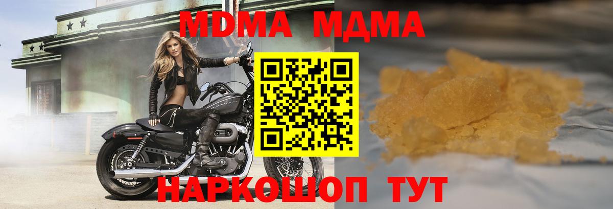 MDMA  Вход с VPN  Орск  МДМА кристаллы 