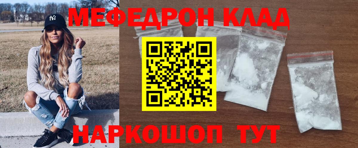Мефедрон Орск
