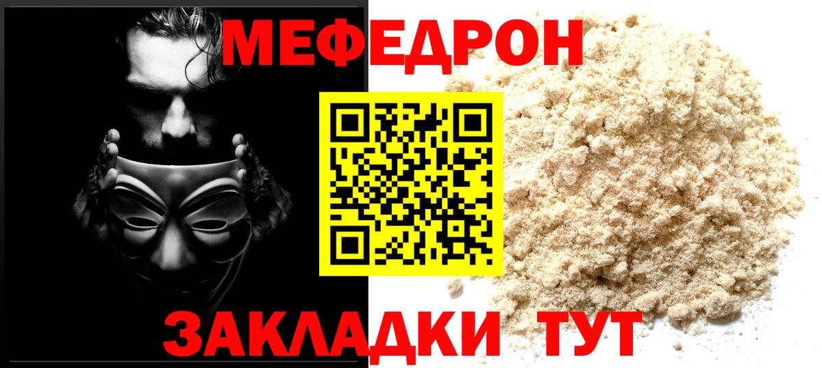 Орск  МЕФ мука  Вход с VPN  МЯУ-МЯУ  МЕФ кристаллы  Мефедрон 