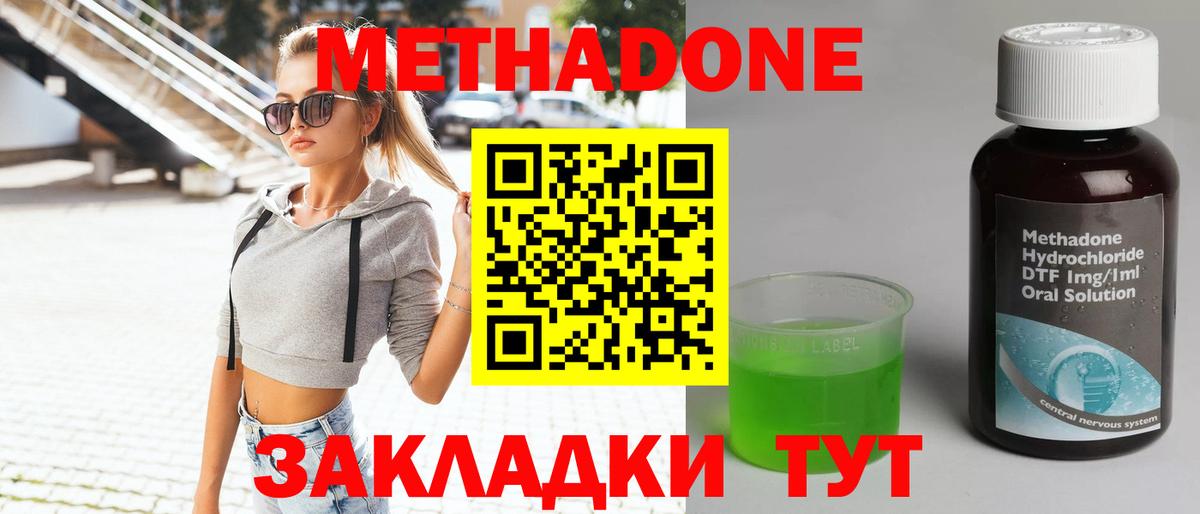 МЕТАДОН кристалл Орск