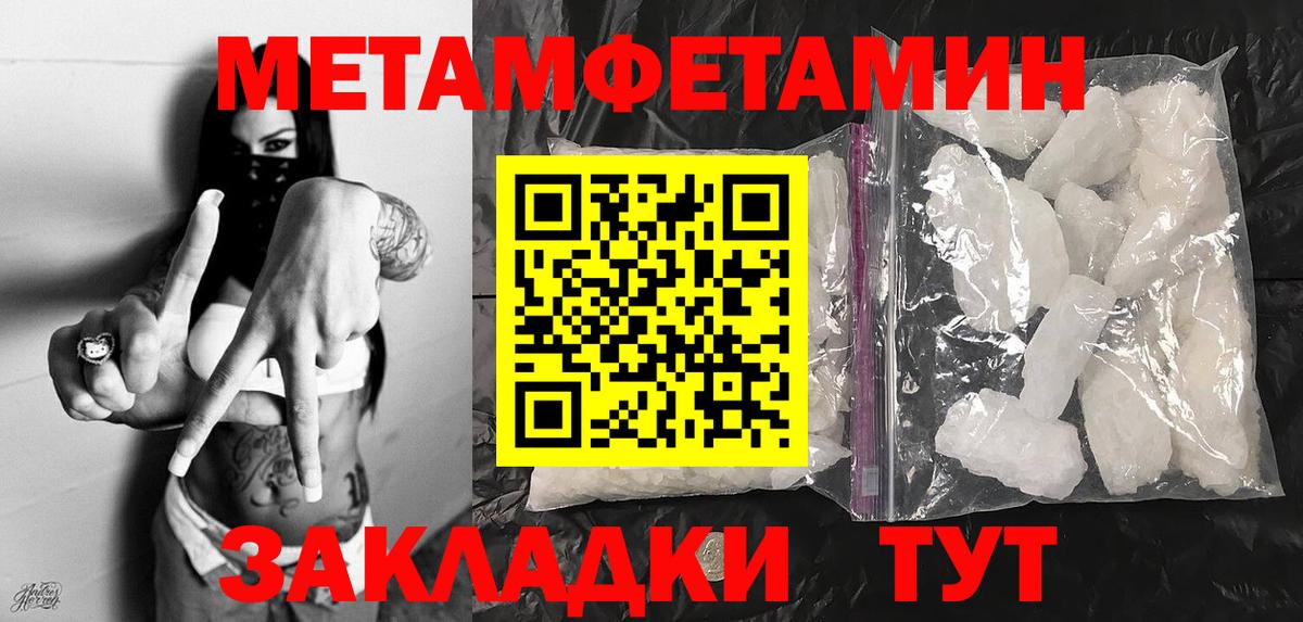 МЕТАМФЕТАМИН пудра Орск